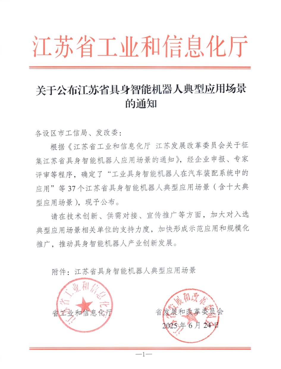 省級具身智能機器人典型應(yīng)用場景清單公布！阿普奇入選！
